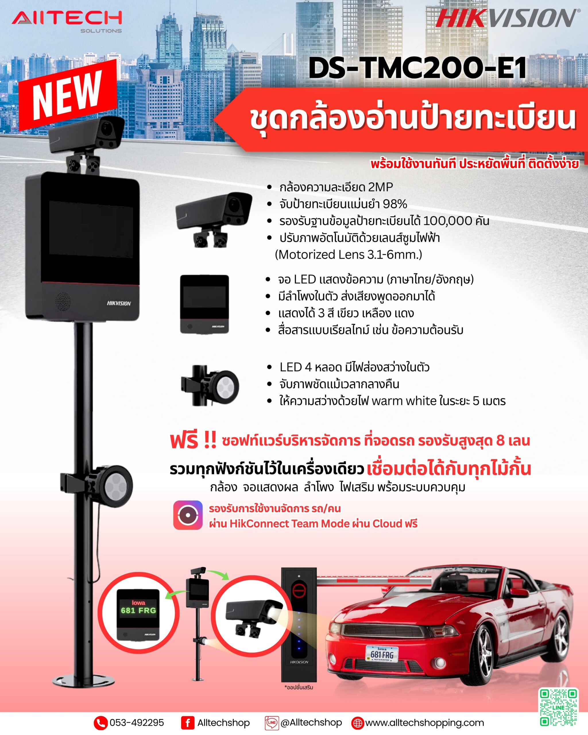 ชุดกล้องอ่านป้ายทะเบียน Hikvision รุ่น DS-TMC200-E1